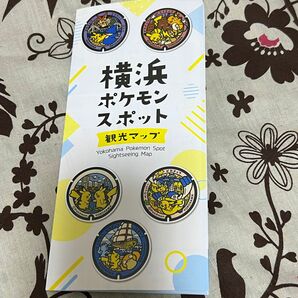 【横浜限定 非売品】横浜ポケモンスポット観光マップ