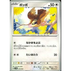 ポケモンカード★【SVHK】 ポッポ  在庫4★ポケカ 同梱可の画像1