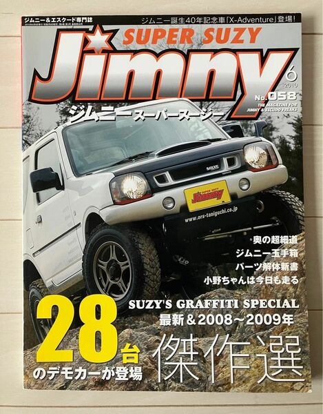 古本★送料無料★JIMNY SUPER SUZYジムニースーパースージー 2010年6月号 No.58付録なし 28台のデモカー