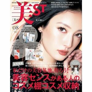 新品未読★美ST 美スト ビスト★2021年8月号★雑誌のみ付録なし★美STだけのBTS★赤楚衛二★菜々緒