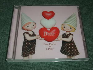 ★即決★CD【Dear～ジャズピアノ・イン・J・POP】成田玲,扇谷研人,平野孝幸,坂部剛,角聖子,伊賀あゆみ■One Love,キセキ,CAN YOU SELEBRATE