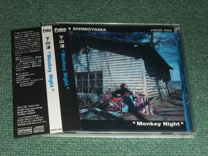 ★CD【下山 淳/MONKEY NIGHT】■