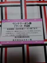 奥只見丸山スキー場 ランチクーポン券600円10枚セット 送料無料_画像2