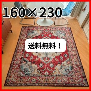 ペルシャ カーペット 絨毯 ラグ マット 160×230 レッド 2畳 3畳 6畳 8畳 洗える 北欧