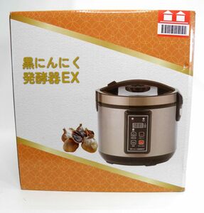 黒にんにく発酵器EX お家で黒にんにくが作れます【未使用品】