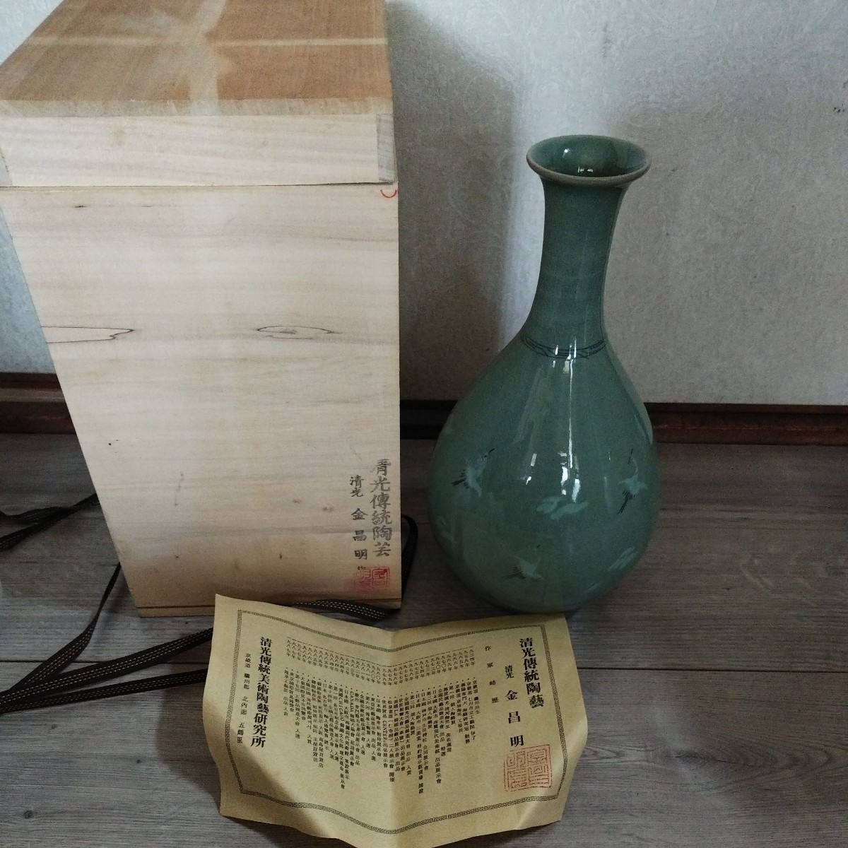 2025年最新】Yahoo!オークション -青磁 花瓶 雲鶴(青磁)の中古品 2025年最新】Yahoo!オークション -青磁 花瓶 雲鶴(青磁)の中古品