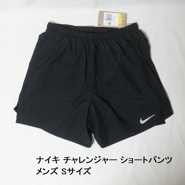 [新品 送料込] メンズS ナイキ チャレンジャー ショートパンツ CZ9063 ランニングパンツ ハーフパンツ Nike Challenger Running Shorts