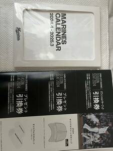 千葉ロッテマリーンズシーズンシート特典3種引換券と卓上カレンダー(4月始まり)