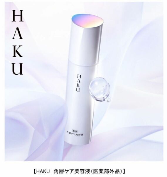 ◆（未使用品）資生堂 HAKU リファイナー 薬用 ローション状美白美容液 120ml