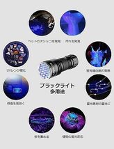  ブラックライト UVライト 紫外線ライト uvライト 釣り レジン用 硬化ライト 21LED UV 懐中電灯 紫外線 ライト ブ_画像6