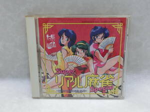 #25853 PCエンジンソフト スーパーリアル麻雀スペシャル SUPER CD-ROM2