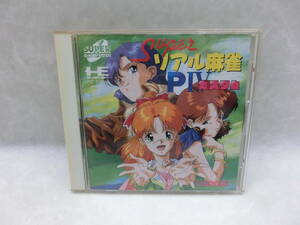 #25849 PCエンジンソフト スーパーリアル麻雀PⅣカスタム CD-ROM