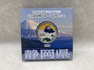 #25631 地方自治法施行60周年記念貨幣 千円銀貨幣プルーフ貨幣セット 静岡県 1000円