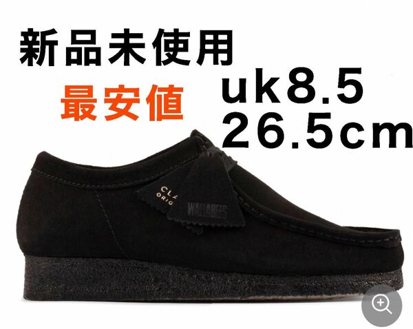 clarks ワラビー uk8.5 26.5cm 定価25000円