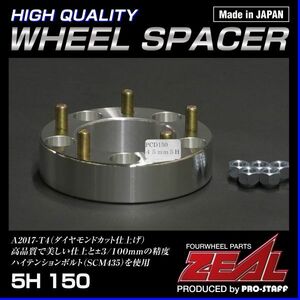 ЮZEAL ホイール スペーサー5H PCD150/45mm トヨタ ランドクルーザー71/74/76/100/200【プロスタッフ】