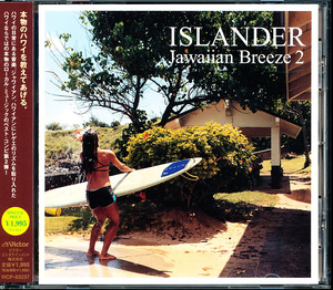 国内盤 イズラエル, ロビ他 - ISLANDER Jawaiian Breeze 2　4枚同梱可能　b2B000BX4CQE