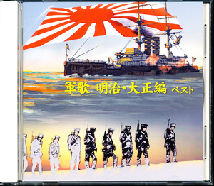 盤面良好 キングレコード 軍歌~明治・大正編~ベスト　4枚同梱可能　c2B00B5HNG3K