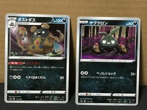 ポケモンカード S4a ダストダス ヤブクロン どくだまり 進化セット 在庫2