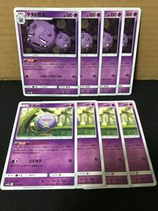 ポケモンカード SM11b ドガース マタドガス ぶっとびボム 進化セット 各4枚