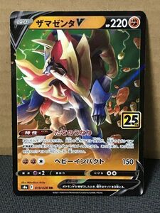 ポケモンカード S8a 25th ANNIVERSARY COLLECTION 019 ザマゼンタV RR 在庫4