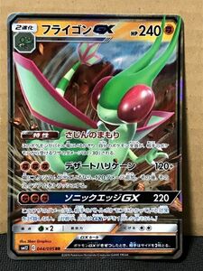 ポケモンカード SM12 オルタージェネシス 044 フライゴンGX RR 在庫3