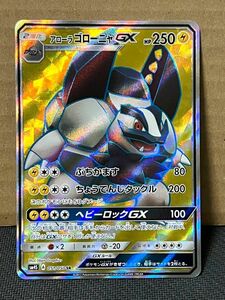 ポケモンカード SM4S 覚醒の勇者 051 アローラゴローニャGX SR