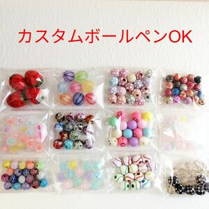 ビーズセット⑦ パーツ ハンドメイド 材料 カスタムボールペン まとめて 