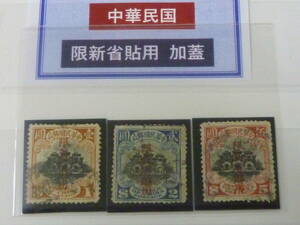 24　S　№5　旧中国切手 新疆省　1915年　SK#34-36　北京老版帆船(直頭)　$1～$5　計3種　使用済・VF　※説明欄必読