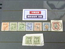 24　S　№11　旧中国切手 新疆省　1932-38年　SK#87-94　倫敦版双圏孫文票　各完揃　7種完+2cペア　使用済・VF　※説明欄必読_画像1