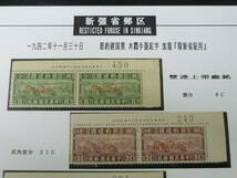 24　S　№23　旧中国切手 新疆省　1942年　SK#214-19　節約建国　紅字加刷　銘版付ペア　6種完　未使用NH・VF　※説明欄必読_画像2