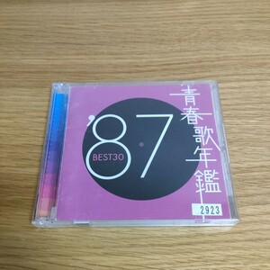 青春歌年鑑 ’87 BEST30