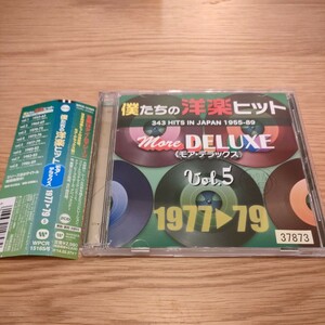 僕たちの洋楽ヒット モア・デラックス VOL.5 1977~79