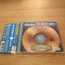 僕たちの洋楽ヒット DELUXE Vol.8 1985-89_画像1