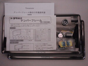 7トレジャー トヨタ 純正 ナンバー フレーム【漆黒メッキ調 加工】 前後2枚セット ランドクルーザー プラド 特別仕様車 等のカスタムに最適