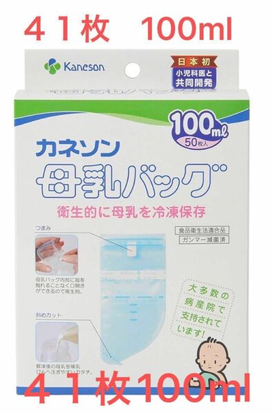 カネソン　母乳バッグ　41枚　100ml