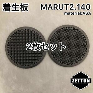 2枚セット着生板　【MARUT2.140】黒　ビカクシダ　壁掛け　板付