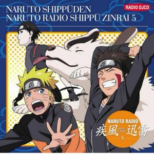 DJCD NARUTO RADIO 疾風迅雷 5