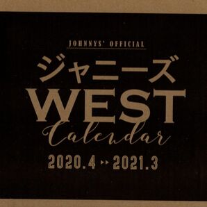 ジャニーズWEST カレンダー 2020.4→2021.3