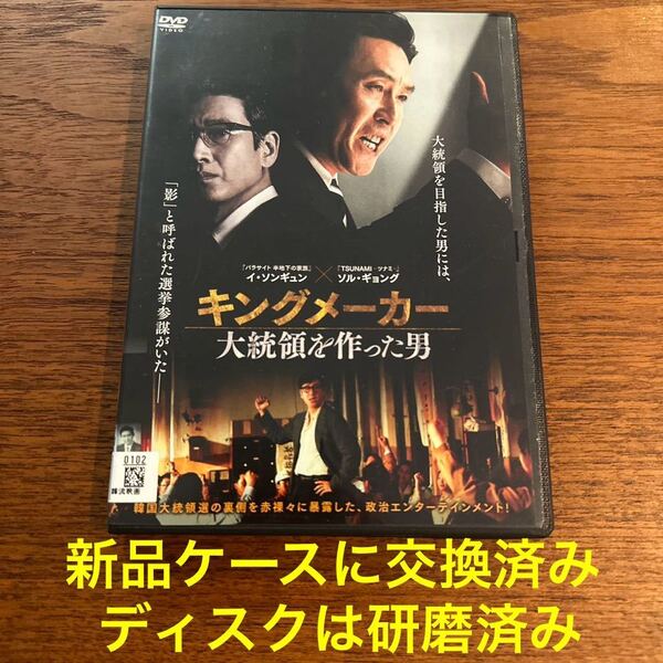 キングメーカー 大統領を作った男　DVD レンタル落ち　送料無料