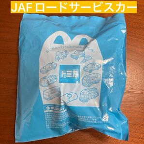 マクドナルド　ハッピーセット　トミカ　JAFロードサービスカー　新品未開封品