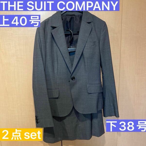 THE SUIT COMPANY she レディーススーツ上下2点セット グレー