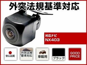 外突法規基準対応 NX403対応 CMOS 車載用 バックカメラ 黒 後付け取り付け 正像鏡像切替 ガイドライン有無機能 【保証12】