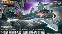 劇場版マクロス Δ 絶対LIVE!!!!!! DX超合金 VF-31AX カイロスプラス ボーグ・コンファールト機_画像1