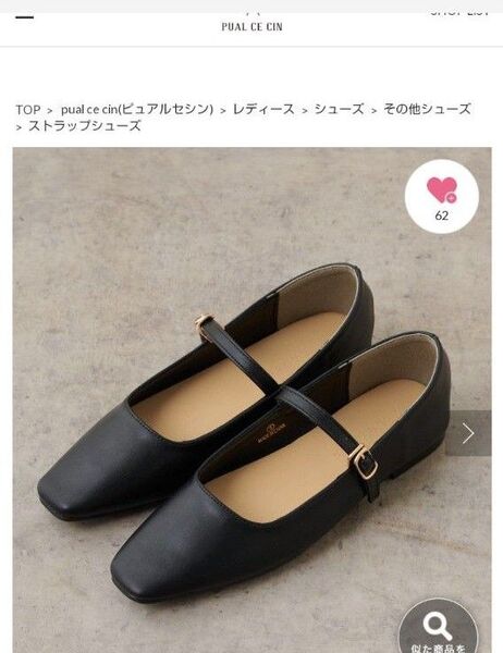 完売品 ピュアルセシン ストラップシューズ ブラック S 23cm 試着のみ