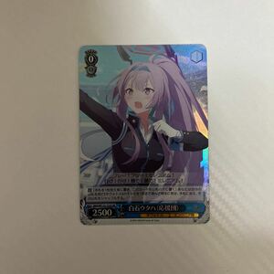 即決Σ中古品WS 白石ウタハ(応援団) SR