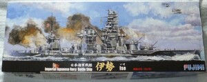 中袋未開封！ 1/700フジミ 日本海軍戦艦「伊勢」 昭和１６年(１９４１年)