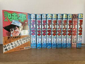 包丁人味平 デラックス版 ビッグ錠 牛次郎 完結セット 全巻 １～12巻 第11巻抜き　集英社