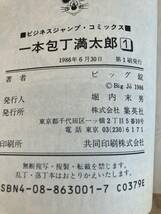 初版? 絶版？一本包丁 ビッグ錠 満太郎 集英社 1~23巻 不揃い 非全巻セット 未完結 まとめ ビジネスジャンプコミックス 料理 グルメ マンガ_画像8