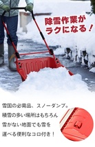 【値下げ】 ママさんダンプ L スノーダンプ コロ付 折りたたみ式 雪かき スコップ 除雪 シャベル ダンプ スコップ 軽量 冬 雪 M5-MGKBO3903_画像2