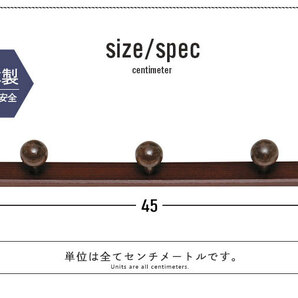 【値下げ】 壁掛け 3連 フック ブラウンコートハンガー 天然木 木製 杉 日本製 玄関 壁 ハンガーフック コート掛け M5-MGKNG00038BRの画像5